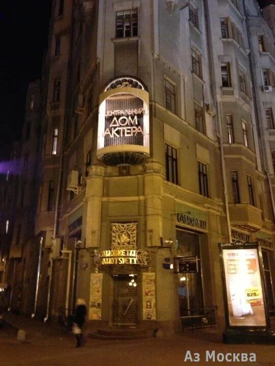 35. Центральный дом актера стёкла. Калошин переулок и арбат. Калошин переулок москва. Центральный дом актера яблочкиной зал.
