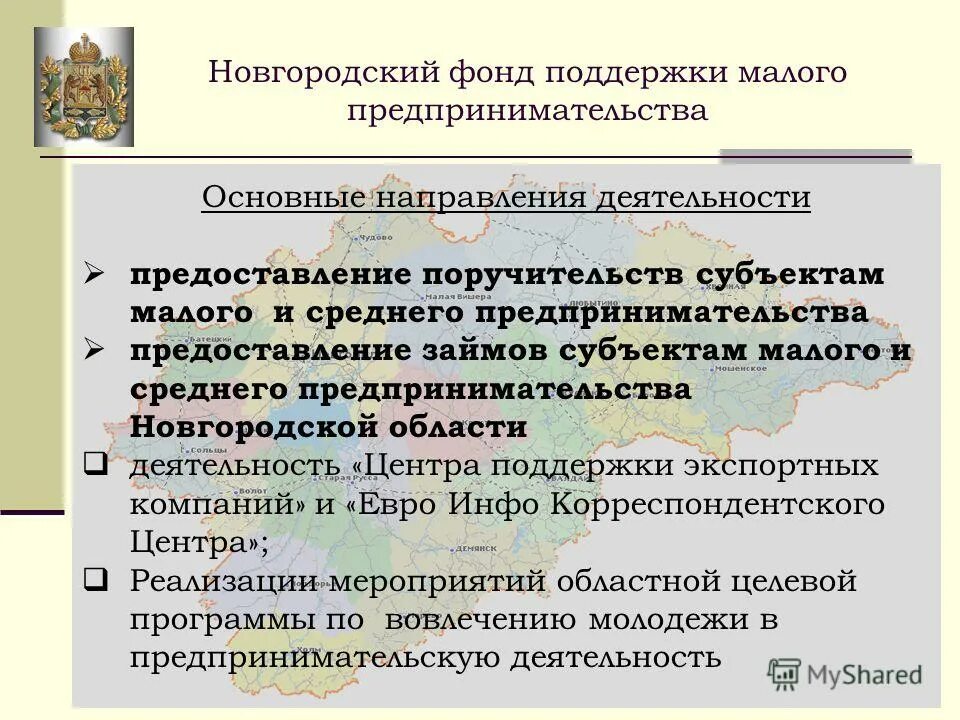 Социальный фонд новгородской области