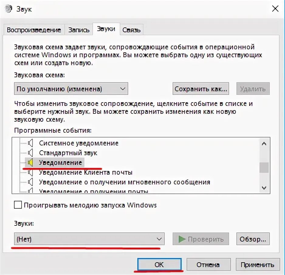 Звук уведомления windows. Уведомления звуком на компьютере. Как отключить звук уведомлений Windows 10. Отключить системные звуки. Отключение звука уведомлений на ПК.