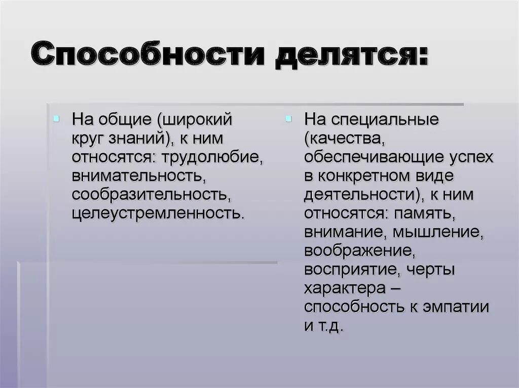 Общие способности список. Способности делятся на. Способности делятся на группы по следующим признакам. Делить на способность. Способности делятся на Общие и специальные.