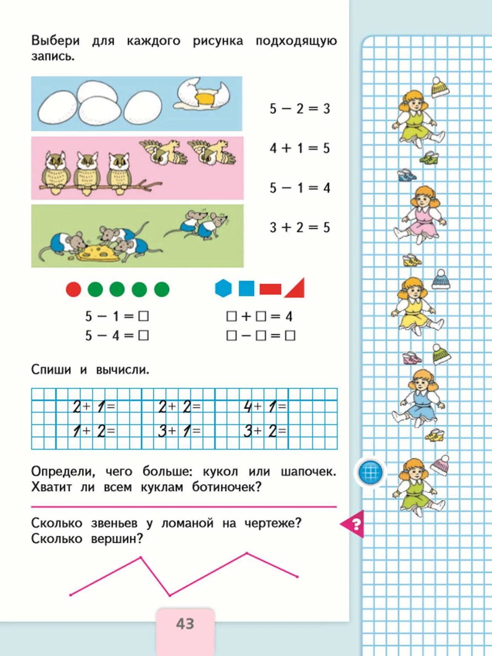 Учебник по математики 1 класс задания. Задачи по математике 1 класс Монро. Учебник математики 1 класс 1 часть по страницам. Задания из учебника по математике 1 класс. Математики 1 клас