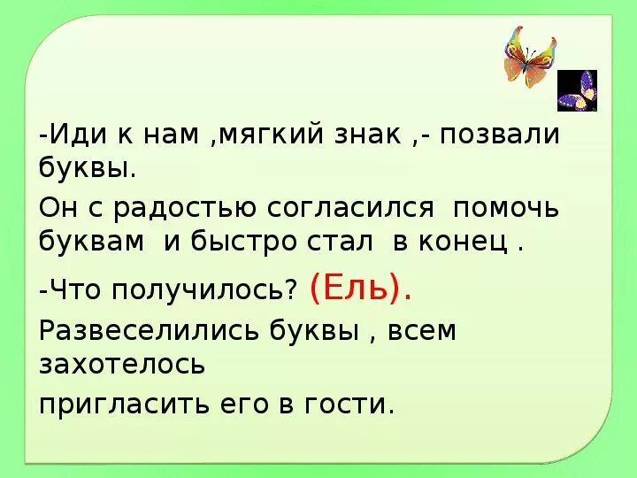 Когда употребляется в словах буква мягкий знак. Слова со смягчающим мягким знаком. Последний мягкий знак. Слова со смягчающим мягким знаком 1 класс. Когда употребляется мягкий знак в словах 1 класс.