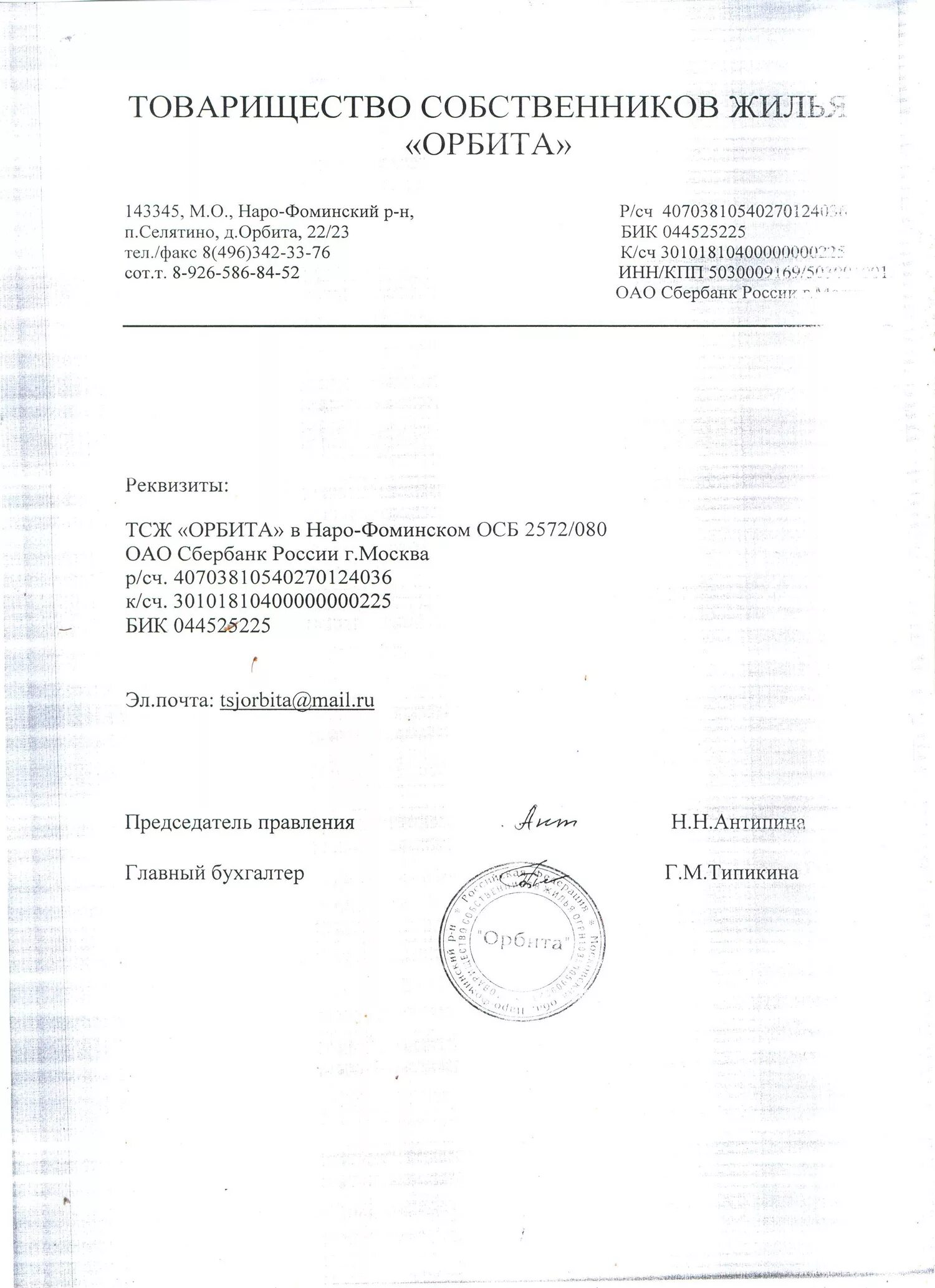 Реестр членов товарищества. Жск орбита. Сетевые решения иркутск. Тсж орбита. Устав товарищества собственников жилья.