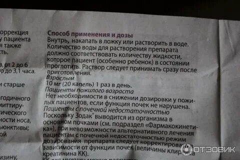 Зодак ребенку 2 года дозировка