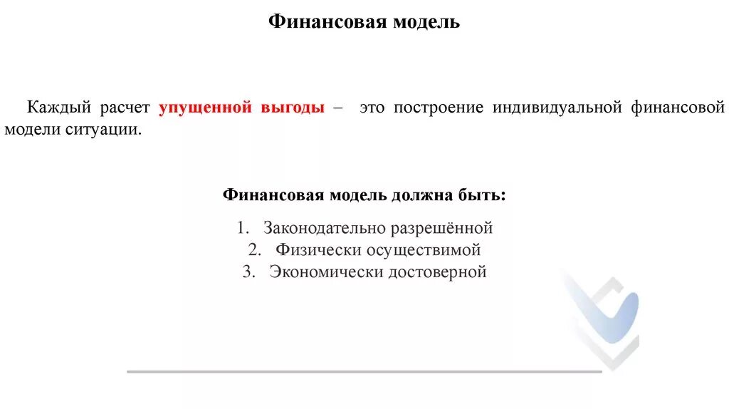 Упущенная выгода пример. Расчет упущенной выгоды. Упущенная выгода расчет пример. Расчет упущенной прибыли*. Сумма упущенной выгоды