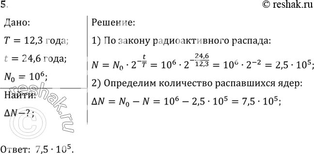 Физика 11 класс параграф 85. Физика 10 класс 85 параграф. Сколько ядер распадается за 1 с в куске урана массой 1 кг. Период полураспада ядер атомов свинца составляет 3.3