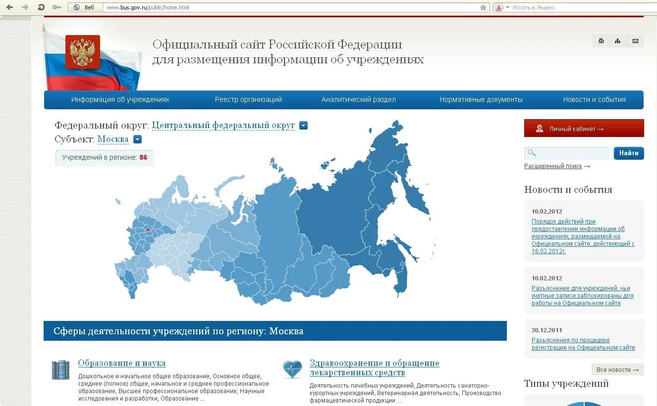 Бас гов ру. Размещение информации на сайте. Бас гов ру баннер. Bus.gov.ru логотип.