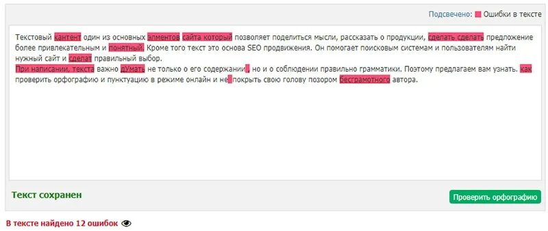 Проверял текст без ошибок. Проверить текст на ошибки. Текст с ошибками. Проверка ошибок по фото. Проверь на ошибки текст английский.