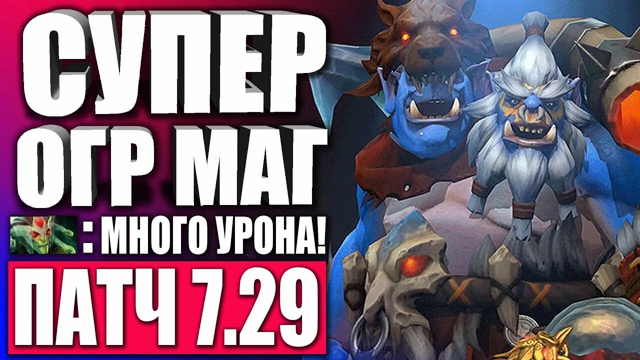 Огр маг керри сборка. Орг маг дота 2. 4x multicast ogre magi. Огр дота сборка. Контра огр мага.