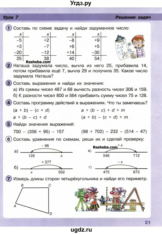 Катя составила 6 примеров с ответом