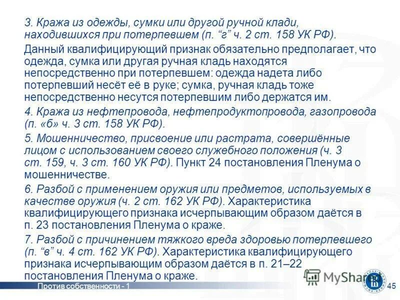 Ст 158 ч 3 п г УК РФ. УК РФ ст.158 ч.2 п.г. Воровство статья. Кража 158 УК РФ.