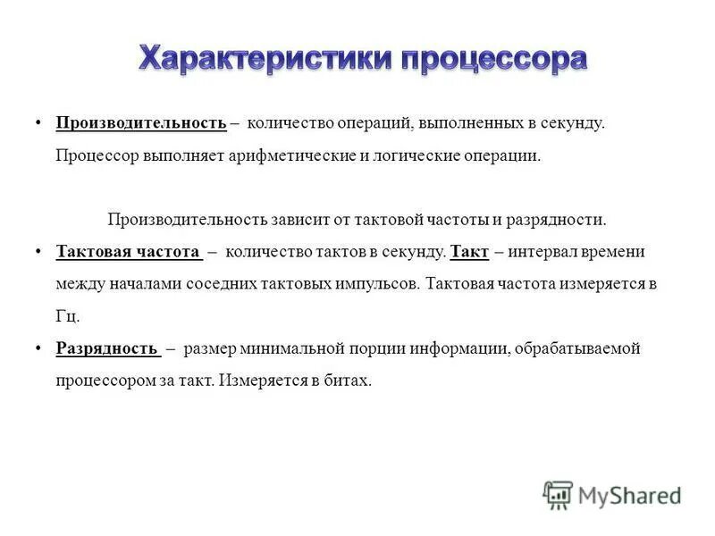 Число операций которые процессор выполняет за 1 сек. Классифицируйте механическое оборудование. Назначение регулировочных работ. Место регулировочных работ. Процессор число операций которые процессор выполняет за 1 сек.