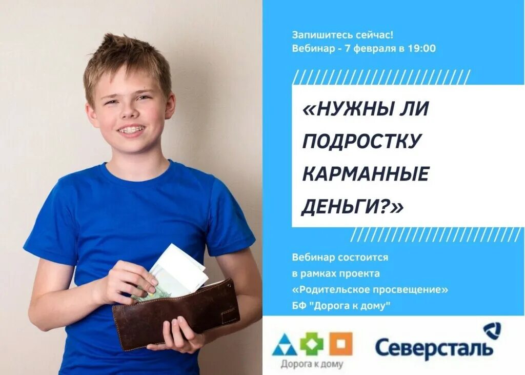 Нужно ли подросткам. Запись на занятия. запись. благотворительный фонд дом. нужны ли подросткам карманные деньги 20 предложений.