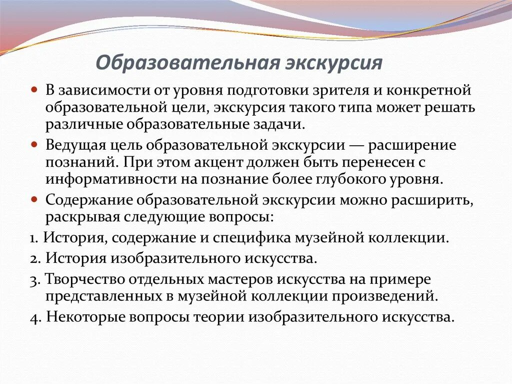 Экскурсионные цели. Цель учебной экскурсии. Педагогические задачи экскурсии. Типы экскурсий воспитательная. Цель экскурсий для школьников.