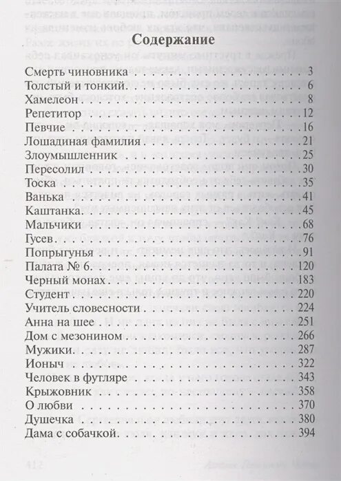Максимальное количество страниц книги. Хамелеон количество страниц. сколько странцив хамелеон. сколько страниц в книге хамелеон.