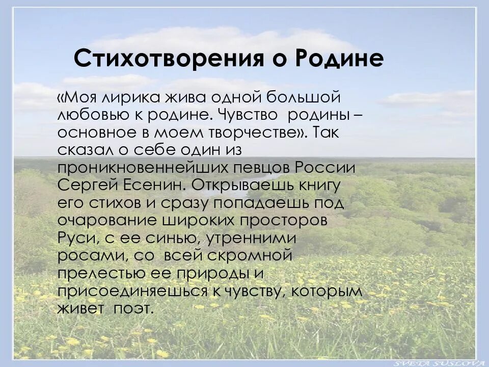 Стих т родине. Стихотворение о родине. Стихотворение Есенина о родине. Стихи Есенина о родине. Есенин стихи о родине.