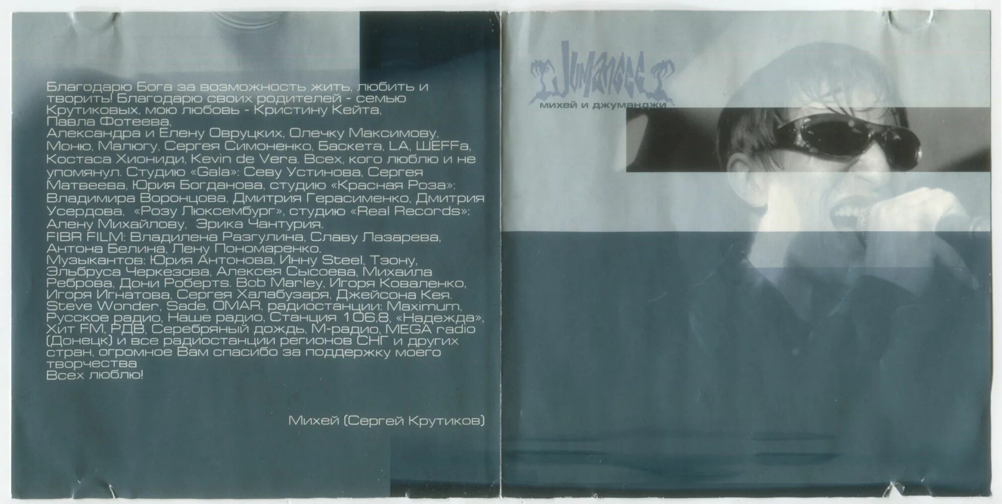 михей и джуманджи сука любовь. джуманджи любовь текст. михей и джуманджи 2002. джуманджи певица. михей и джуманджи - сука любовь (1999).