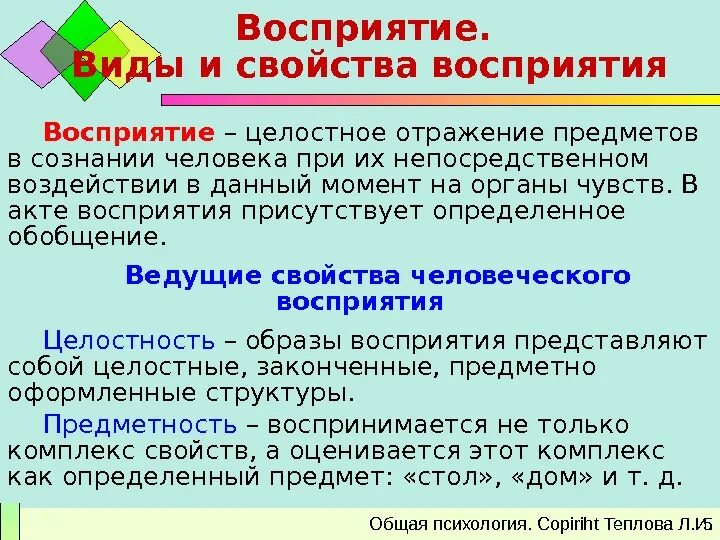 Особенности свойств восприятия. Виды и свойства восприятия. Восприятие виды восприятия. Основные характеристики восприятия человека. Восприятие его виды и свойства.