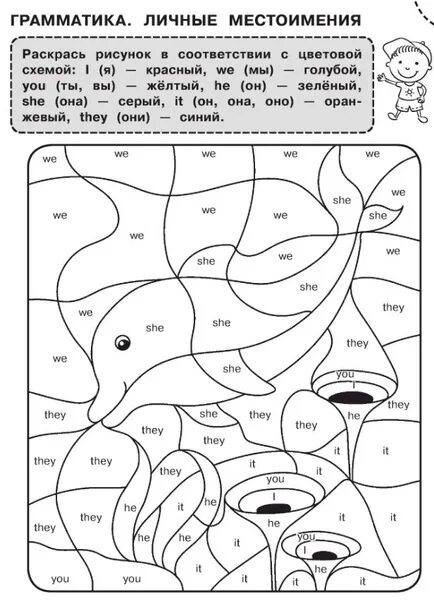Определи какие части рисунка. Задания местоимения раскрасить. Color by pronouns. Colour the pronouns. Раскрась по цветам местоимение.