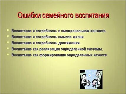 10 ошибок родителей