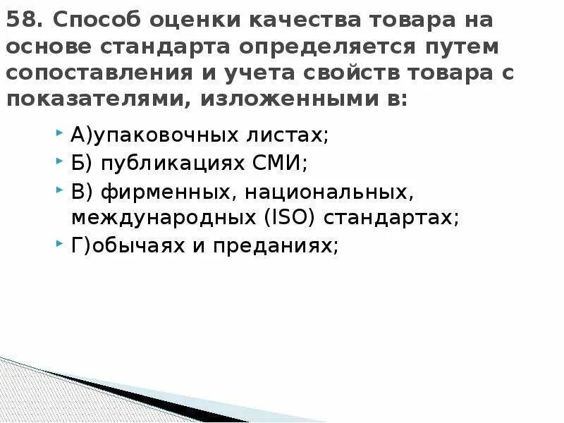 Методы оценки качества продукта