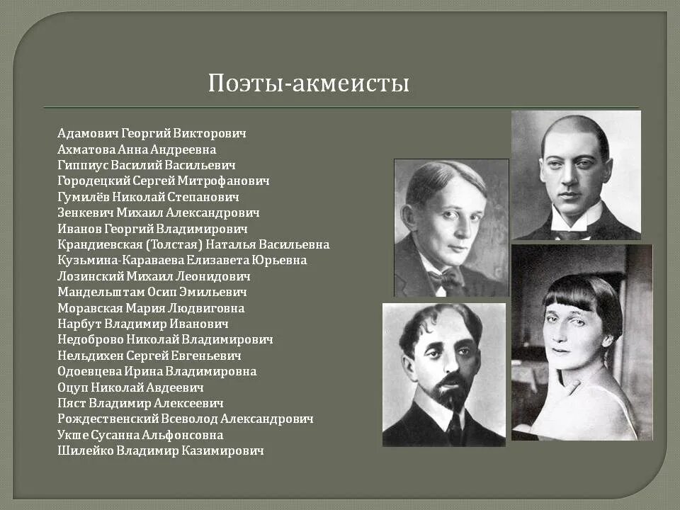 Поэты акмеизма серебряного века. Серебряный век поэты акмеисты. Писатели акмеисты серебряного века. Писатели акмеизма серебряного века. Бальмонт акмеист