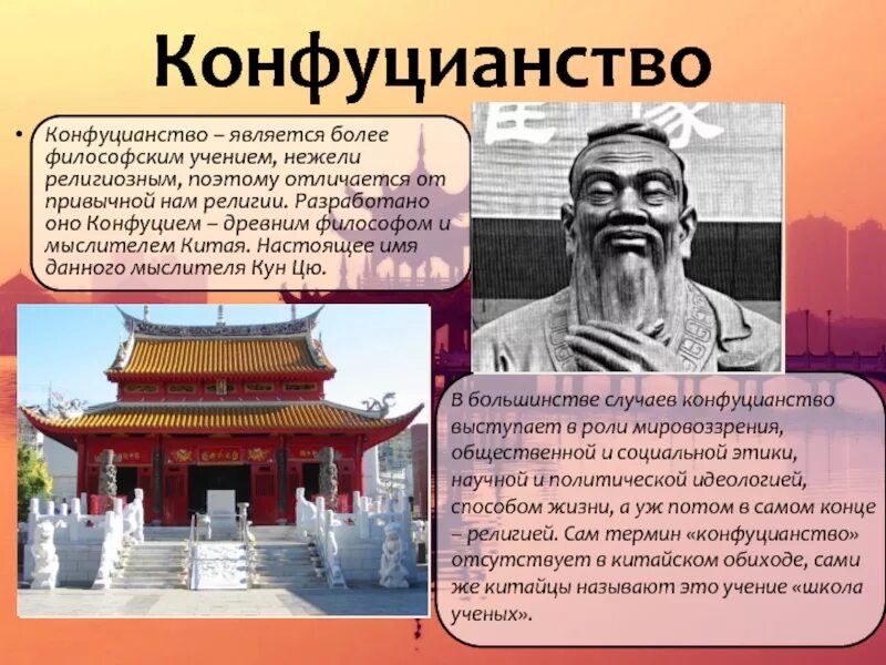 Какую религию исповедовали в древнем китае