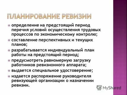 Предстоящий период