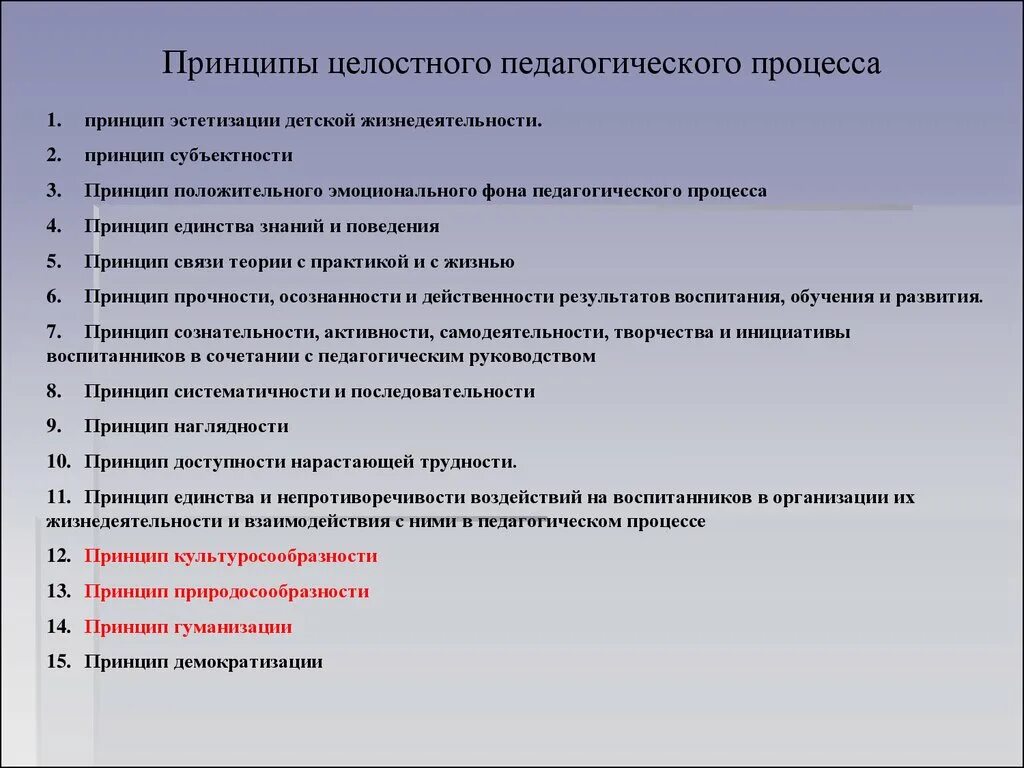 Целостность учебно воспитательного процесса. Закономерности и принципы целостного педагогического процесса. Принципы организации целостного педагогического процесса. Принципы организации целостного педагогического процесса включают:. Принцип целостности воспитательного процесса.