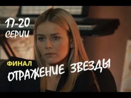 Отражение звезды 2 3 4