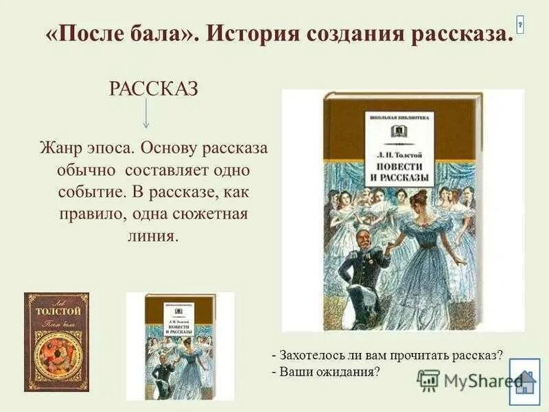 Какой император в рассказе после бала. После бала толстой. Л толстой рассказ после бала. После бала презентация. Толстой после бала презентация.