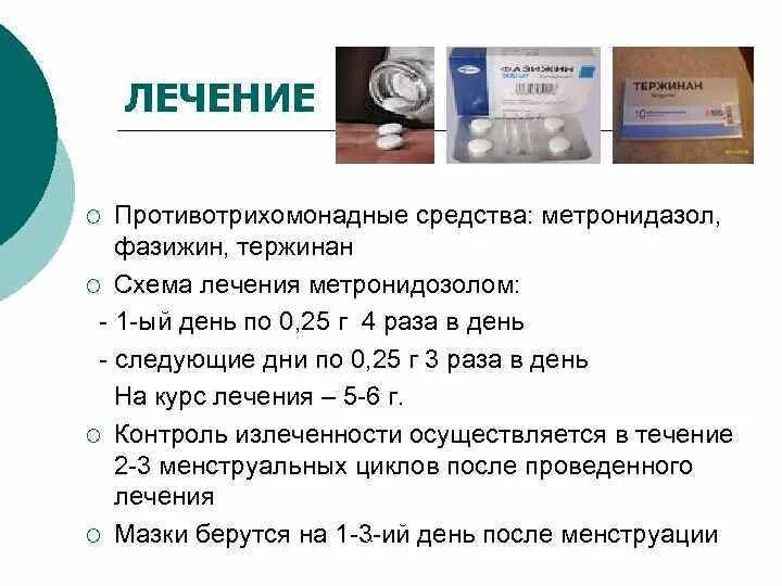 Лечение гарднерелла у женщин препараты схема. Схема лечения метронидазолом в гинекологии. Таблетки метронидазол при беременности 2 триместр. Метронидазол влияние на плод 2 триместр. Схема лечения половых инфекций.