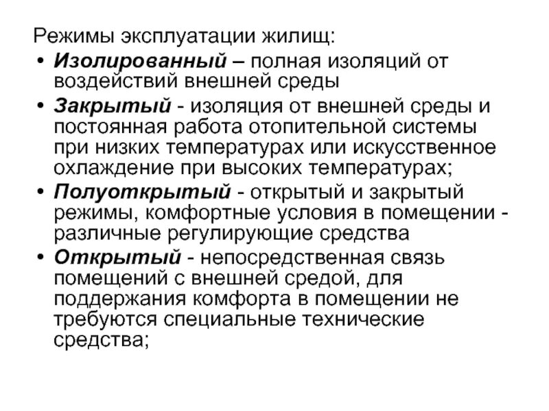 Полная изоляция