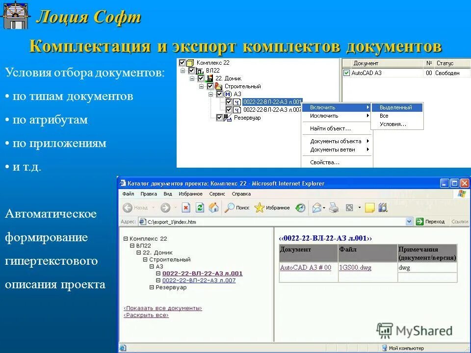 Программа для просмотра гипертекстовых документов. Редакторы для создания веб страниц. Специальные средства редактирования текста. Программа для просмотра гипертекстовых документов. Страница веб сайта.