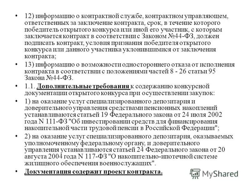 Функции контрактной службы и контрактного управляющего. Должности контрактной службы. Визитки контрактного управляющего. Должностная инструкция контрактного управляющего образец. Функции и полномочия контрактной службы контрактного управляющего.