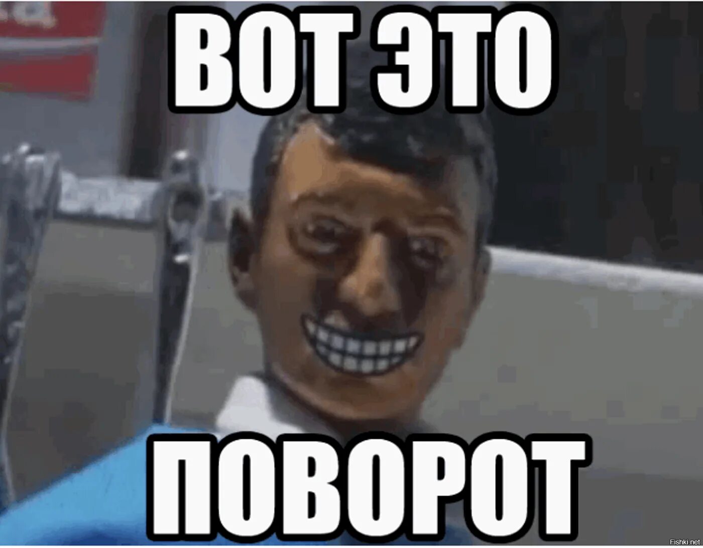 Похоже я попал 4. Вот это поворот. Вот это поворот gif. М̾е̾м̾ в̾о̾т̾ э̾э̾т̾о̾ п̾о̾в̾о̾р̾о̾т̾.