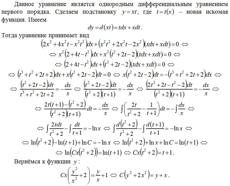 Дифференциальное уравнение. Y(два. Решение дифференциального уравнения y= x2+4. Решить дифференциальное уравнение XY'=Y. Решение дифференциального уравнения y=x+2.