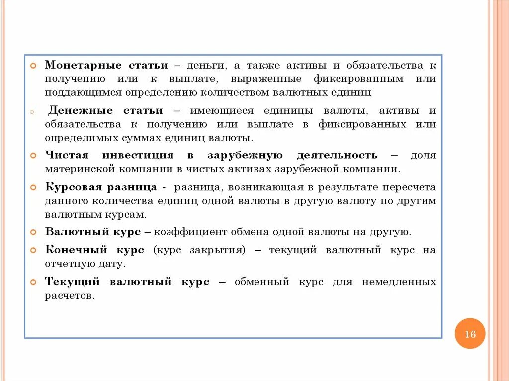 Валютный отчет. Статьи денежных средств. Денежные статьи. Статья про деньги. Монетарные статьи согласно МСФО 21.