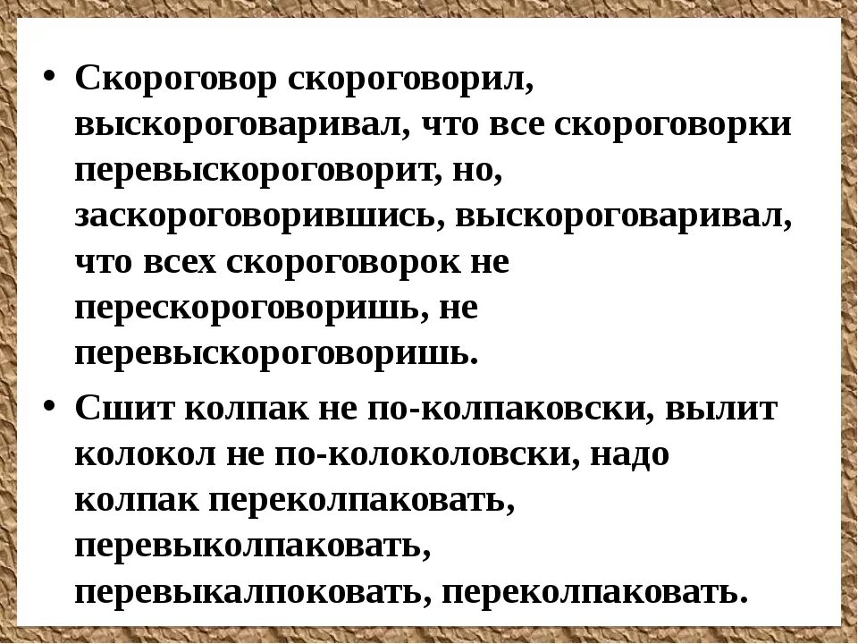 Тяжелые скороговорки. Скороговор скороговор. Скороговорка Скороговорун скороговорил выскороговаривал. Трудные скороговорки для развития. Скороооворун скороговорил.