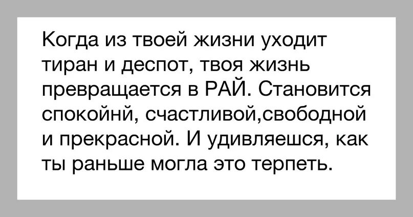 Сбежала от мужа тирана к отцу бизнесмену. Цитаты про тиранов. Цитаты про мужа тирана. Цитаты тиранов и деспотов.