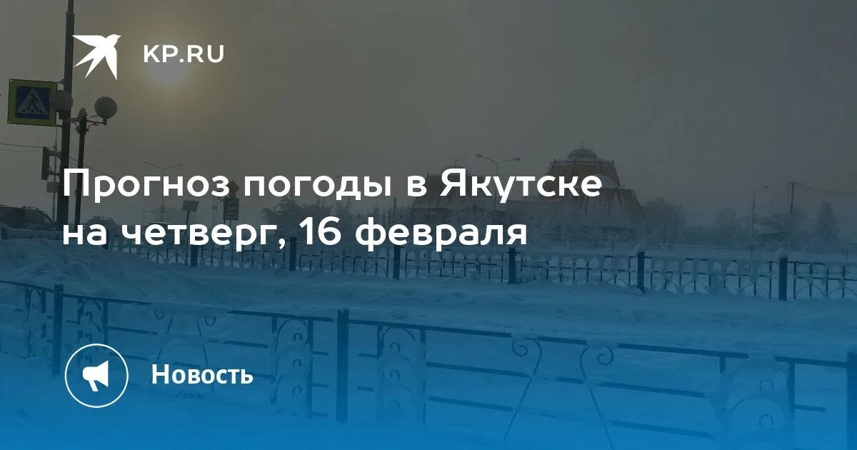 41 Градус Якутск. Якутск ночью. Погода в Якутске. Якутск города Якутии. Температура в якутске в июле