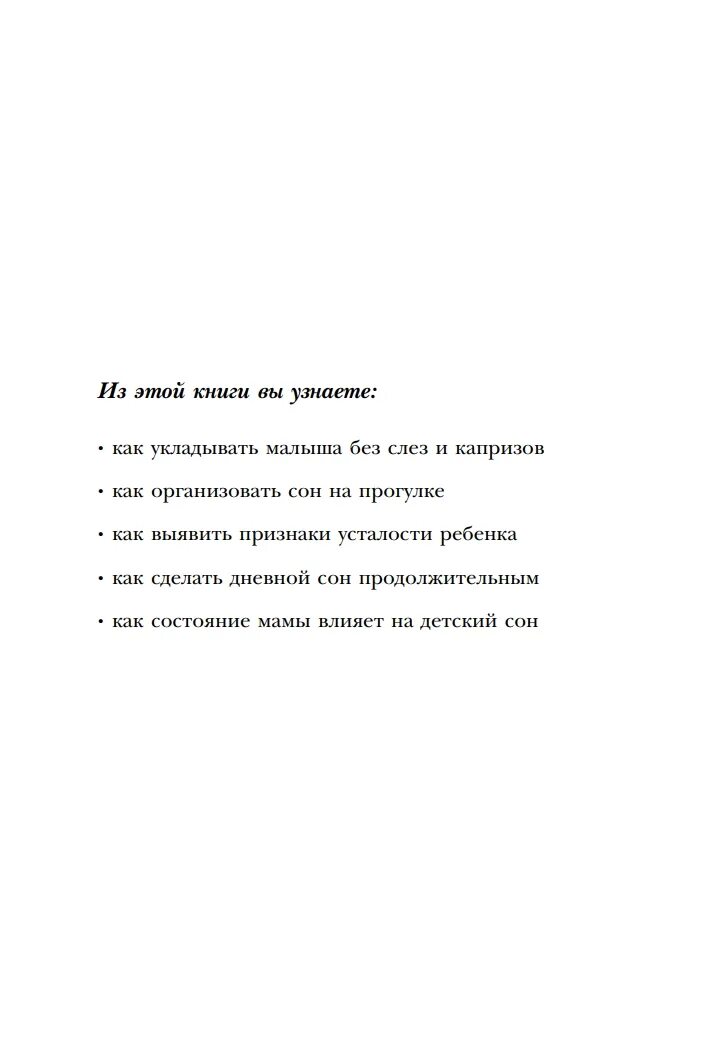 Засыпай малыш книга. Засыпай малыш 9 шагов к здоровому и спокойному сну ребенка. Спи малыш книга