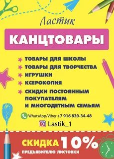 Канцтовары фрязино