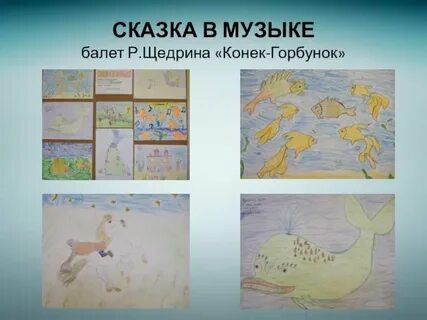 Автор балета конек горбунок