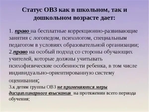 Чем грозит статус иноагента. Статус овз у ребенка что это. статус ребенка с овз определяет …. справка ребенка овз. неврологический статус детей с овз.