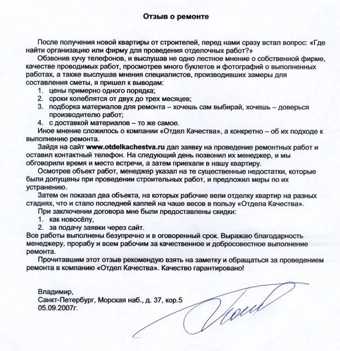 Отзыв о квартире. Отзыв о квартире. Отзыв о ремонте квартир образец. Отзыв о квартире. Отзыв о квартире.