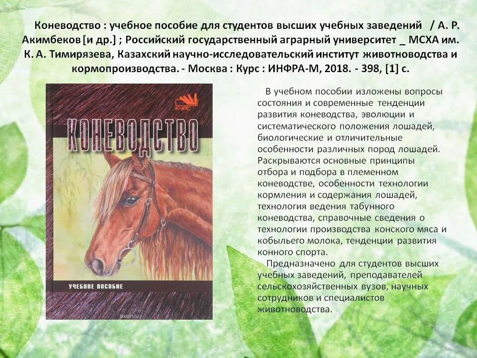 Специалист по изготовлению конской. Специалист по изготовлению конской