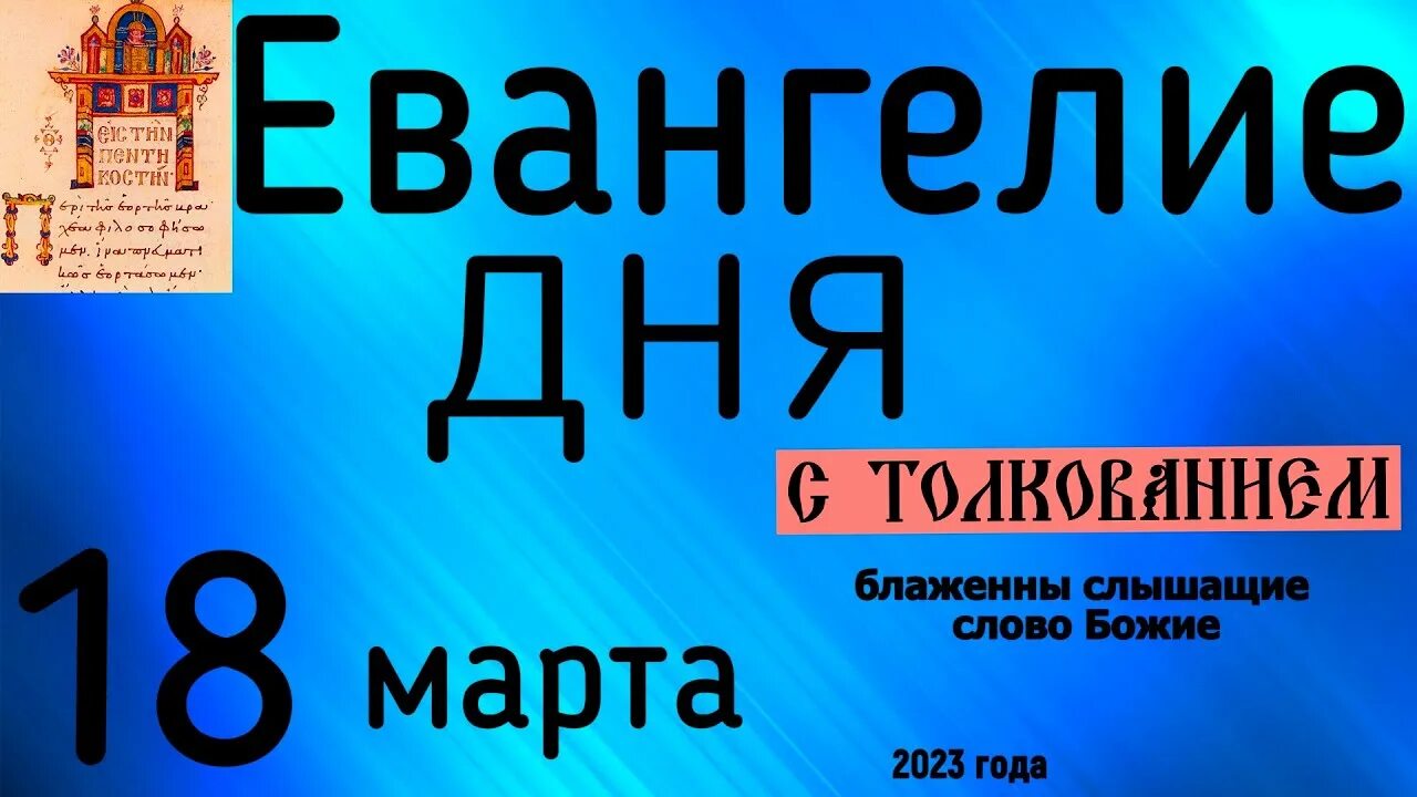 Евангелие дня 24 ноября 2023 года