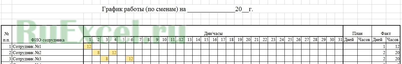 Бланк графика работы на месяц образец. Расписание работников таблица пример. График сотрудников на месяц в excel. Образец Графика работы сотрудников. Таблица для Графика работы пустая.