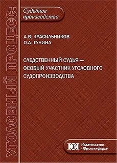 Руководитель следственного органа как участник уголовного судопроизводства
